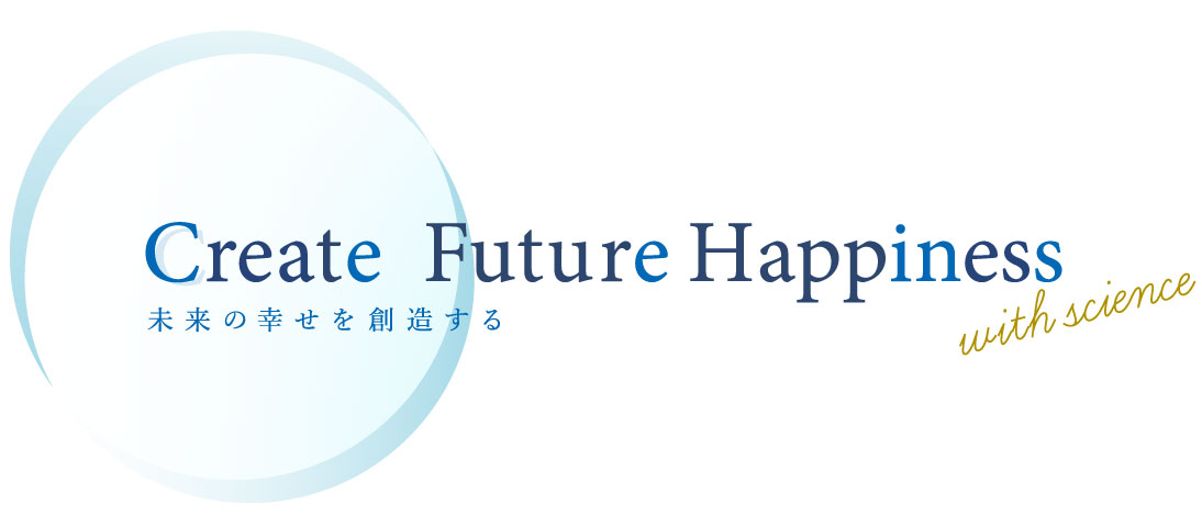 Create Future Happiness 未来の幸せを創造する